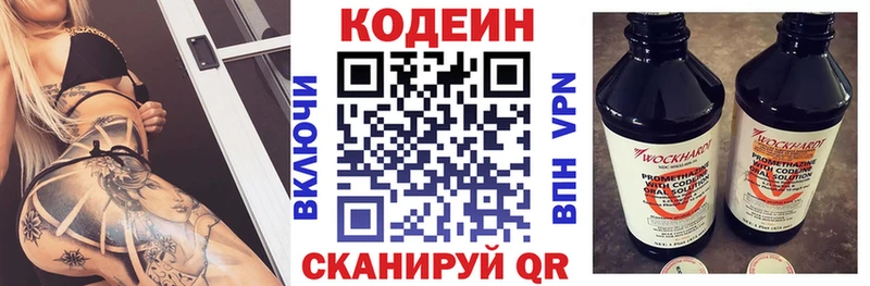 Кодеин Purple Drank Евпатория